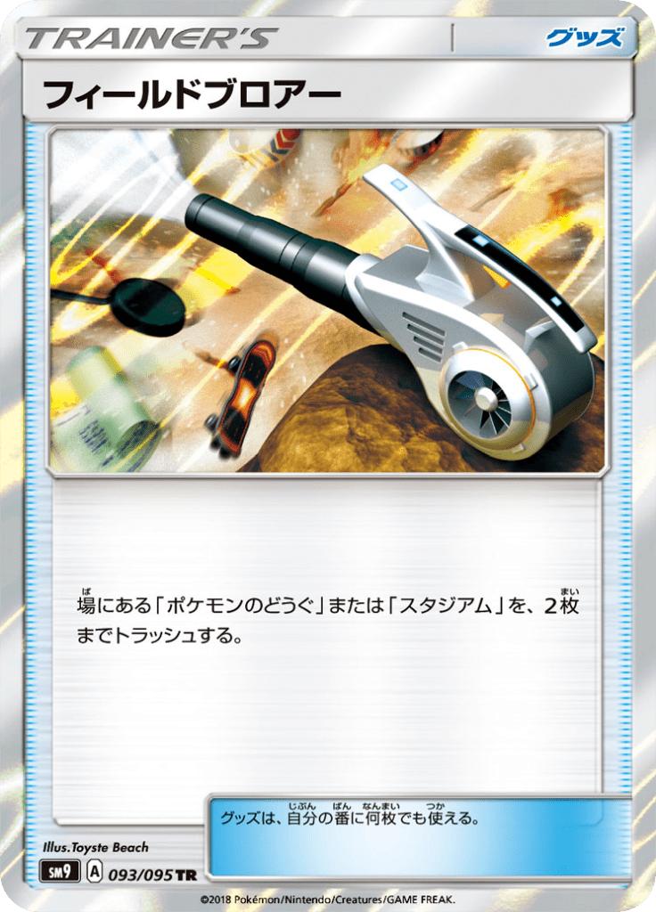 Pokémon-kaart Field Blower 093/095 Holo Rare uit de set Tag Bolt Hoofdafbeelding