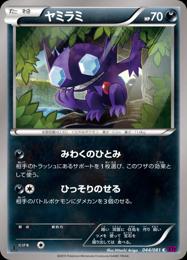 Pokémon-kaart Sableye 044/081 Common uit de set Bandit Ring