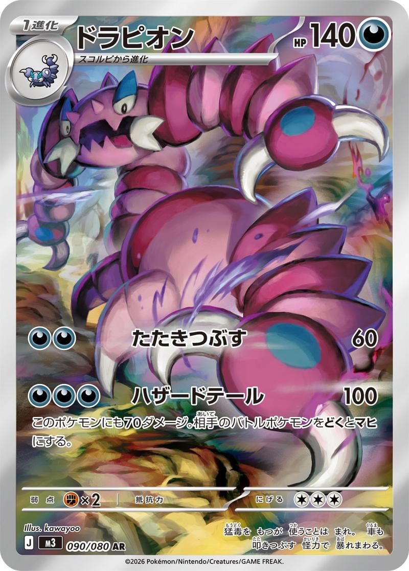 Pokémon-kaart Drapion 090/080 Illustration Rare uit de set Nihil Zero