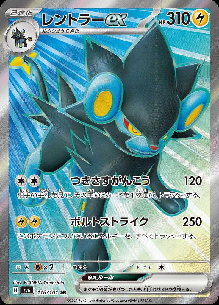 Pokémon-kaart Luxray ex 118/101 Ultra Rare uit de set Mask of Change Hoofdafbeelding