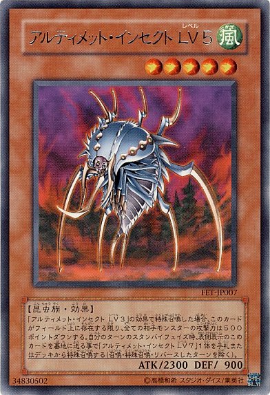 Yu-Gi-Oh!-kaart Ultimate Insect LV5 FET-JP007 Rare uit Flaming Eternity (OCG) Hauptbild