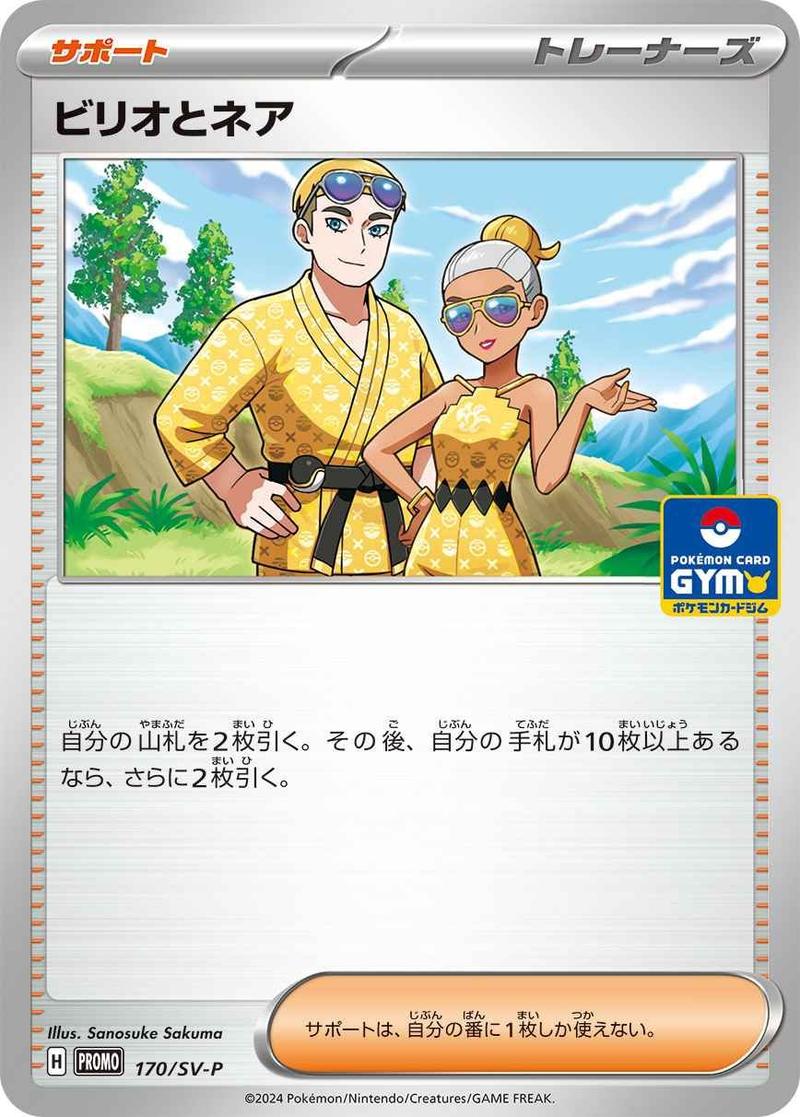 Pokémon-kaart Billy and O'Nare SV-P 170 Promo uit de set Scarlet & Violet Promos