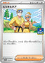 Pokémon-kaart Billy and O'Nare SV-P 170 Promo uit de set Scarlet & Violet Promos