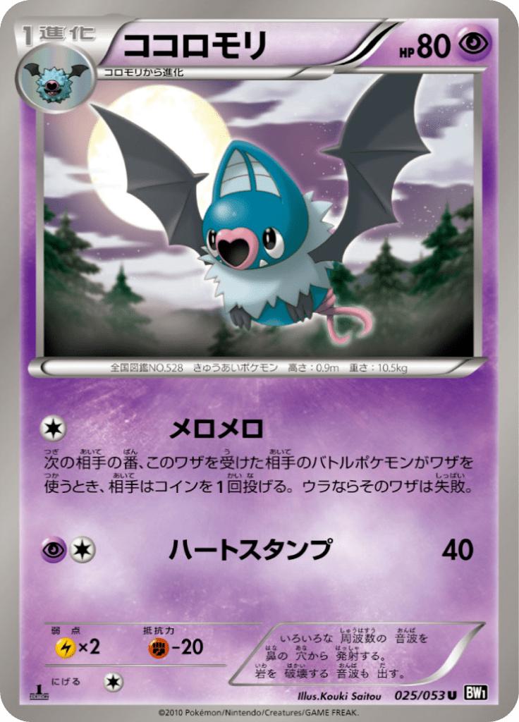 Pokémon-kaart Swoobat 025/053 Uncommon uit de set Black Collection Immagine principale del prodotto