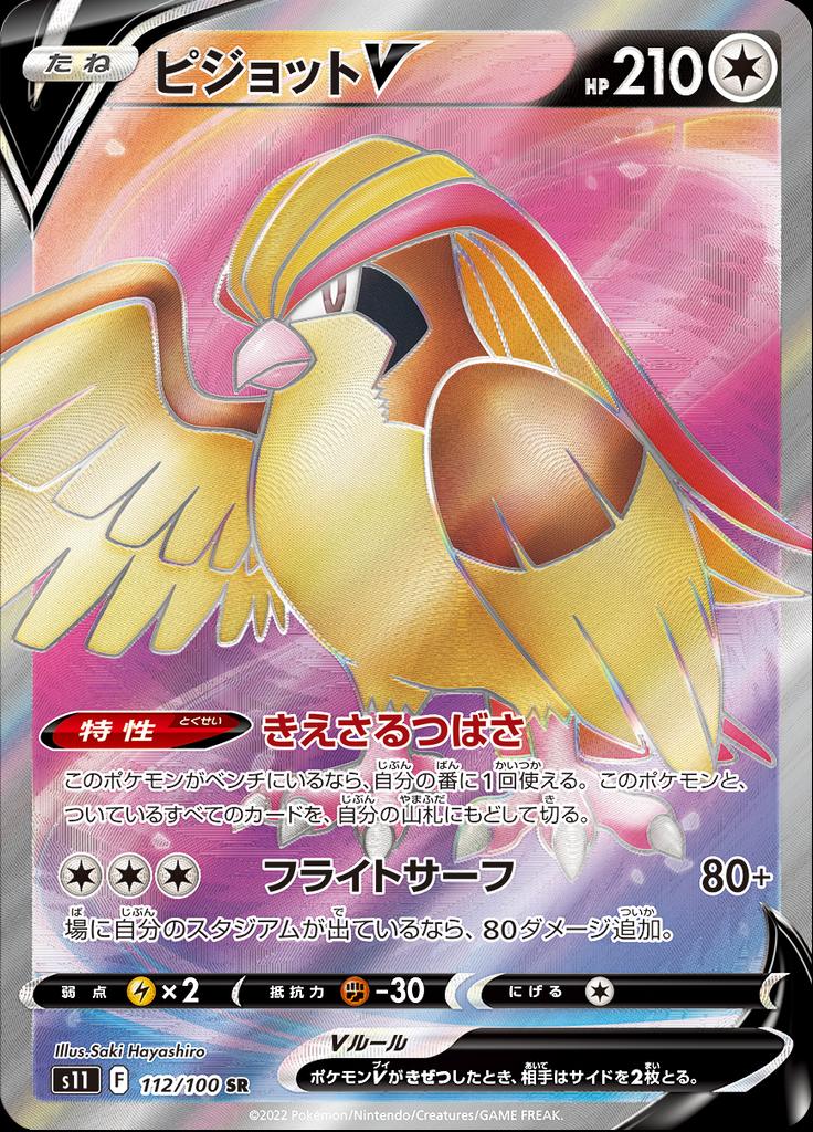 Pokémon-kaart Pidgeot V 112/100 Secret Rare uit de set Lost Abyss
