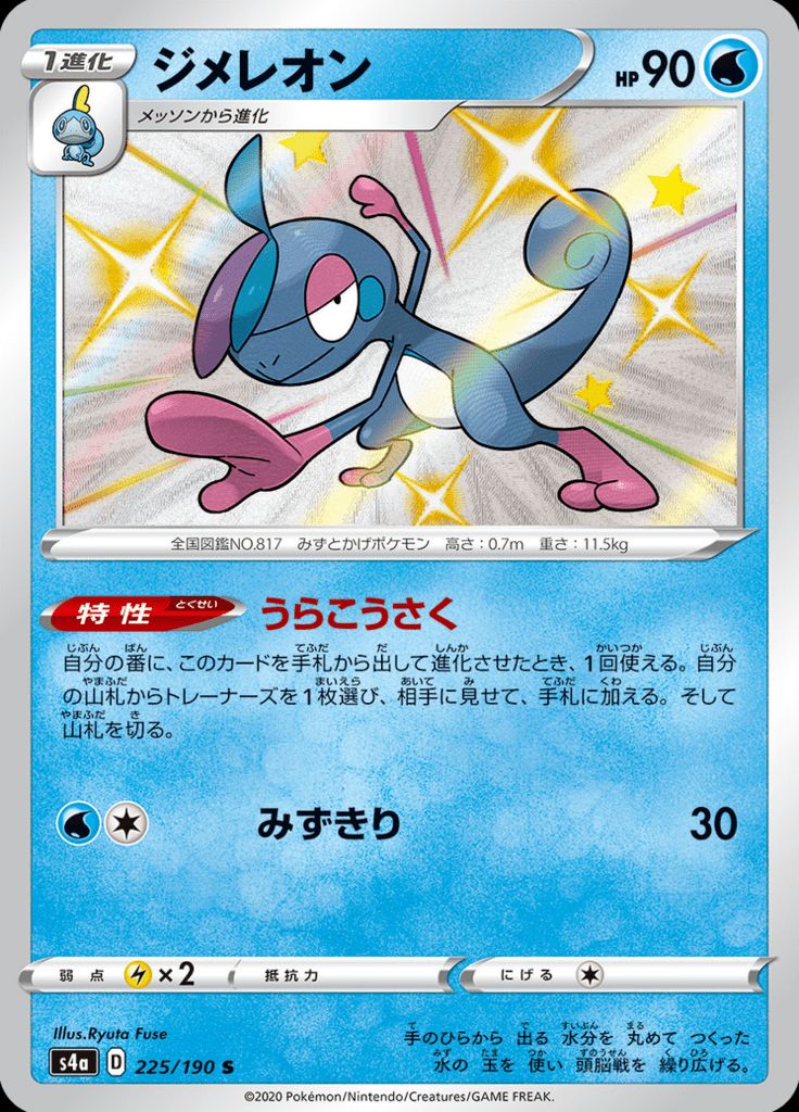 Pokémon-kaart Drizzile 225/190 Secret Rare uit de set Shiny Star V