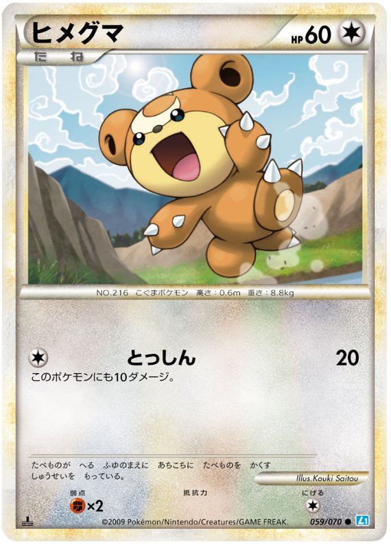 Pokémon-kaart Teddiursa 059/070 Common uit de set SoulSilver Collection Hoofdafbeelding