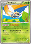 Pokémon-kaart Ninjask 010/078 Common uit de set Emerald Break