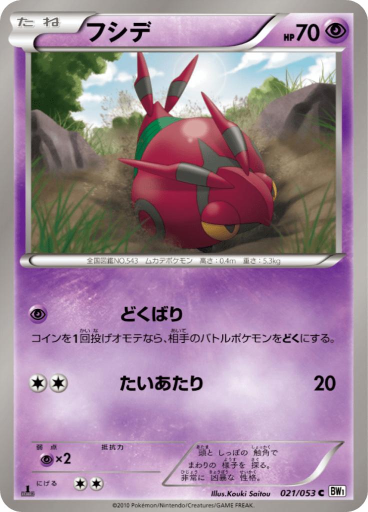 Pokémon-kaart Venipede 021/053 Common uit de set White Collection Hoofdafbeelding