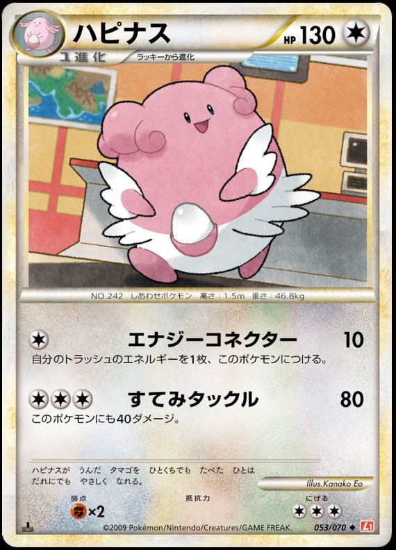 Pokémon-kaart Blissey 053/070 Uncommon uit de set HeartGold Collection Image principale du produit
