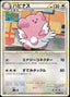Pokémon-kaart Blissey 053/070 Uncommon uit de set HeartGold Collection