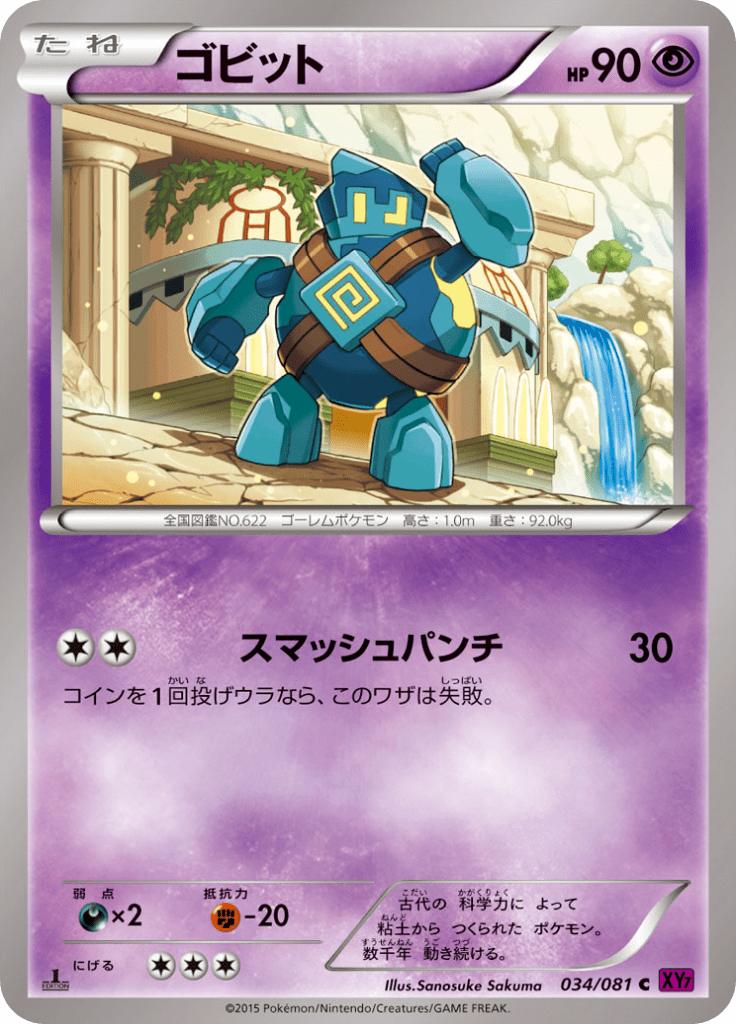 Pokémon-kaart Golett 034/081 Common uit de set Bandit Ring Hoofdafbeelding