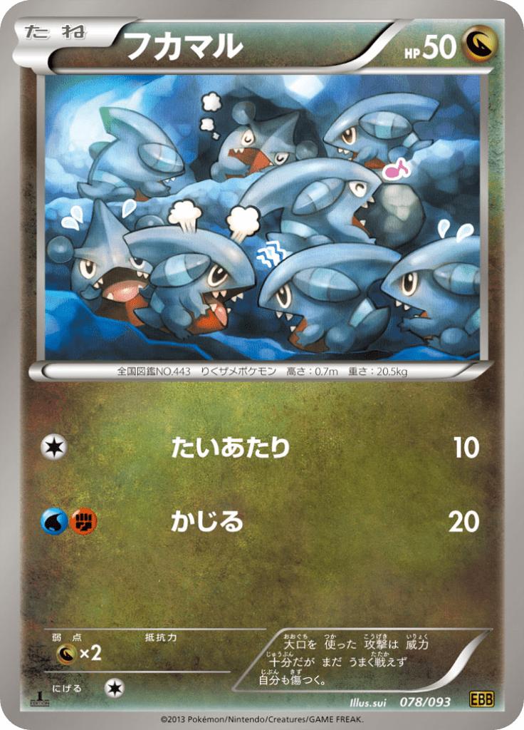 Pokémon-kaart Gible 078/093 Fixed uit de set EX Battle Boost Immagine principale del prodotto
