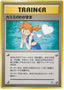 Pokémon-kaart Misty's Wish Rare uit de set Leaders' Stadium