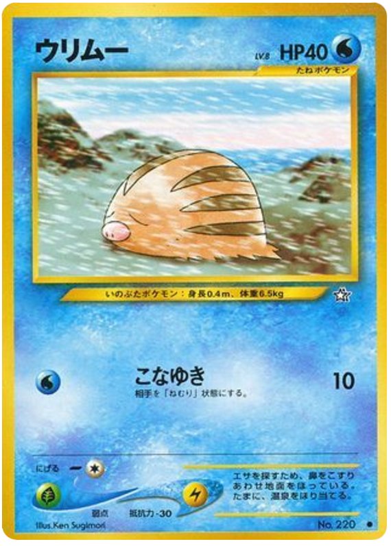Pokémon-kaart Swinub Common uit de set Gold, Silver, to a New World... Immagine principale del prodotto