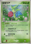 Pokémon-kaart Roselia 007/054 Holo Rare uit de set Rulers of the Heavens