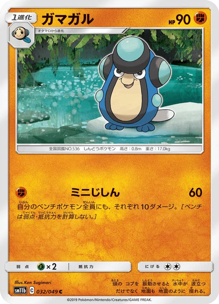 Pokémon-kaart Palpitoad 032/049 Common uit de set Dream League Image principale du produit