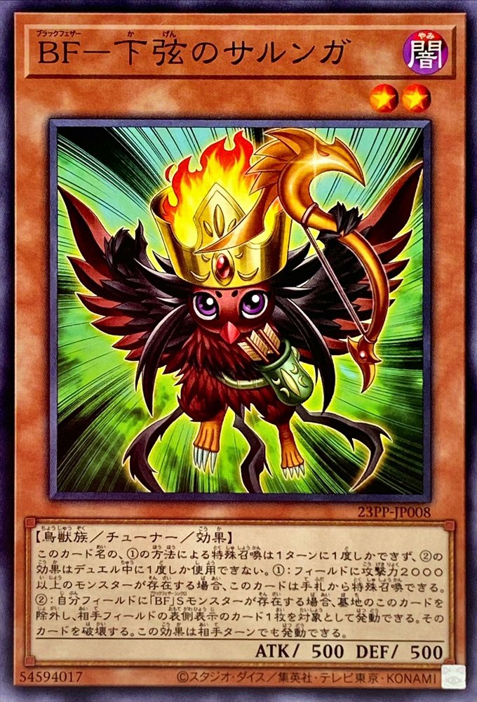 Yu-Gi-Oh!-kaart Blackwing - Sharnga the Waning Moon 23PP-JP008 Common uit Premium Pack 2023 Hoofdafbeelding