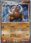 Pokémon-kaart Mamoswine Lv.58 6/9 Promo uit de set 11th Movie Commemoration Set