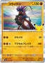 Pokémon-kaart Koraidon 072/103 Fixed uit de set 30th Celebration JP