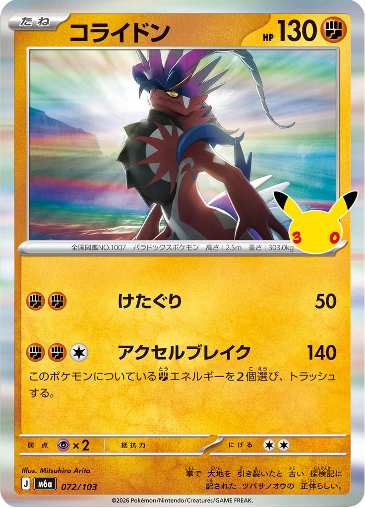 Pokémon-kaart Koraidon 072/103 Fixed uit de set 30th Celebration JP Image principale du produit