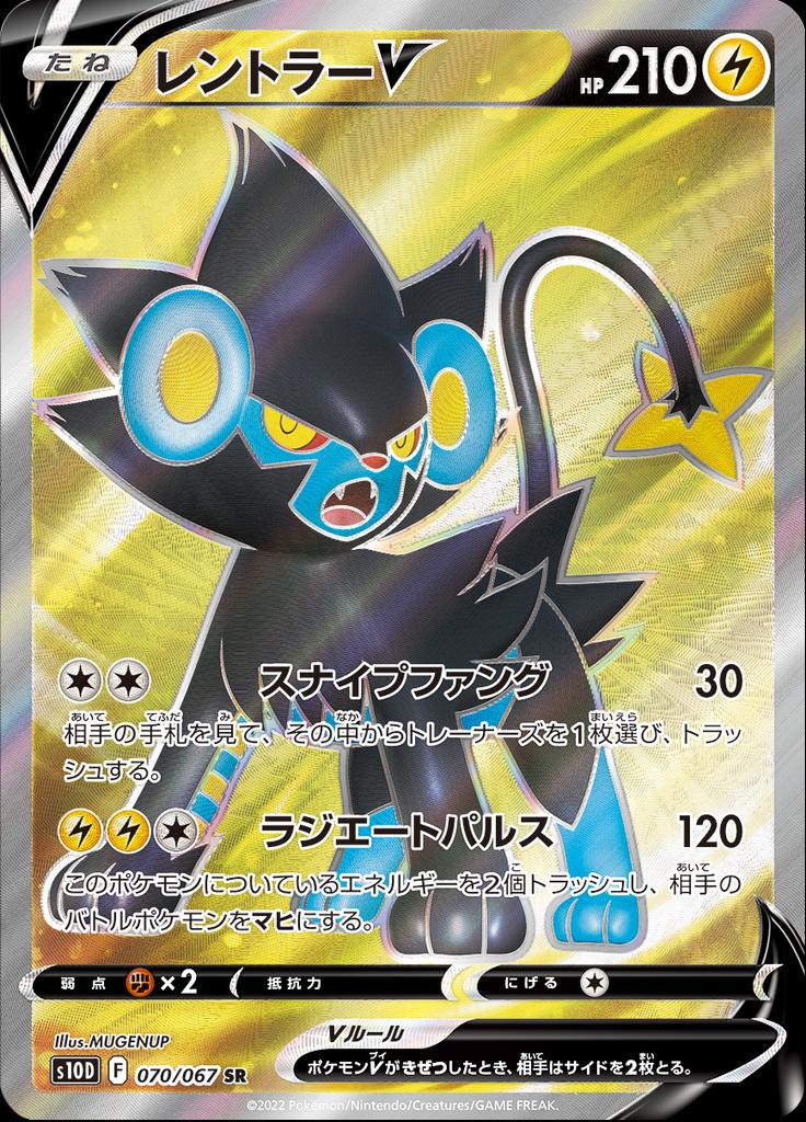 Pokémon-kaart Luxray V 070/067 Secret Rare uit de set Time Gazer