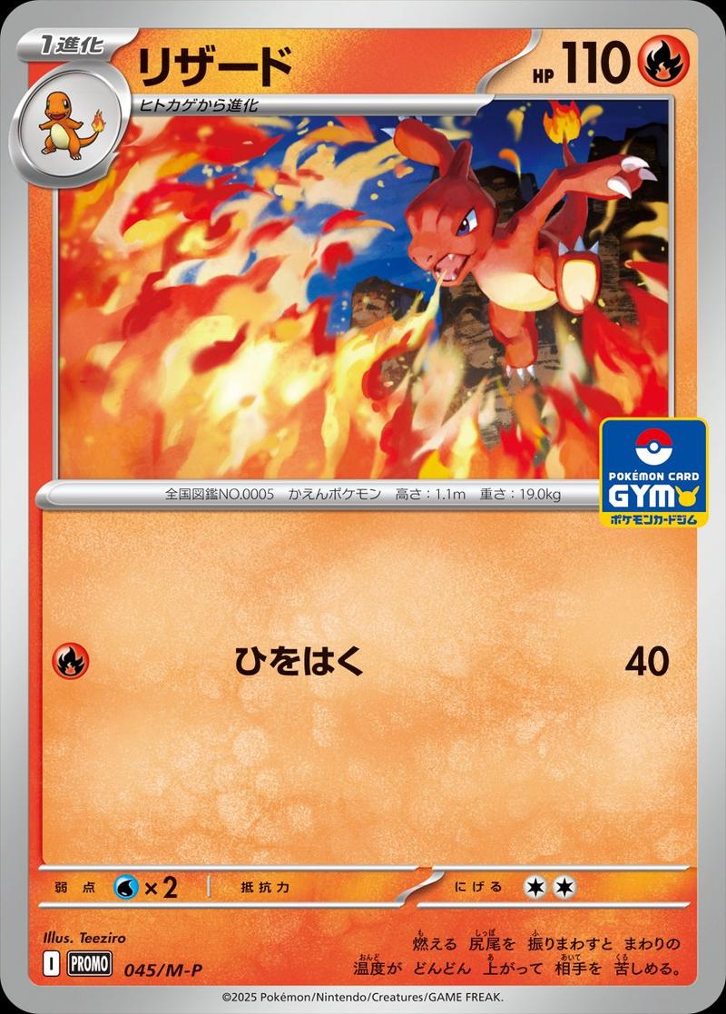 Pokémon-kaart Charmeleon M-P 045 Promo uit de set M-P Promos Image principale du produit