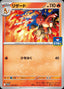 Pokémon-kaart Charmeleon M-P 045 Promo uit de set M-P Promos