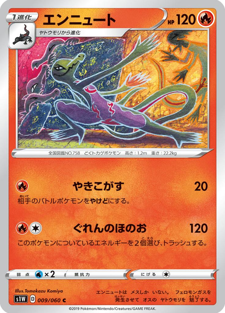 Pokémon-kaart Salazzle 009/060 Common uit de set Sword Image principale du produit