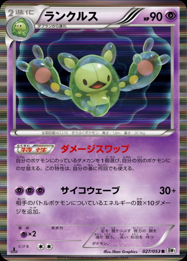 Pokémon-kaart Reuniclus 027/053 Rare uit de set White Collection Image principale du produit