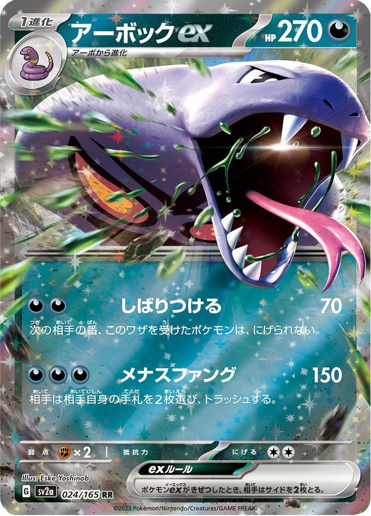 Pokémon-kaart Arbok ex 024/165 Double Rare uit de set Pokémon Card 151 Image principale du produit