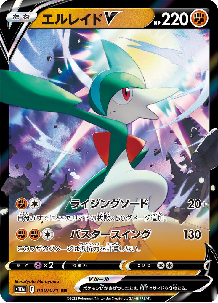 Pokémon-kaart Gallade V 040/071 Double Rare uit de set Dark Phantasma Immagine principale del prodotto