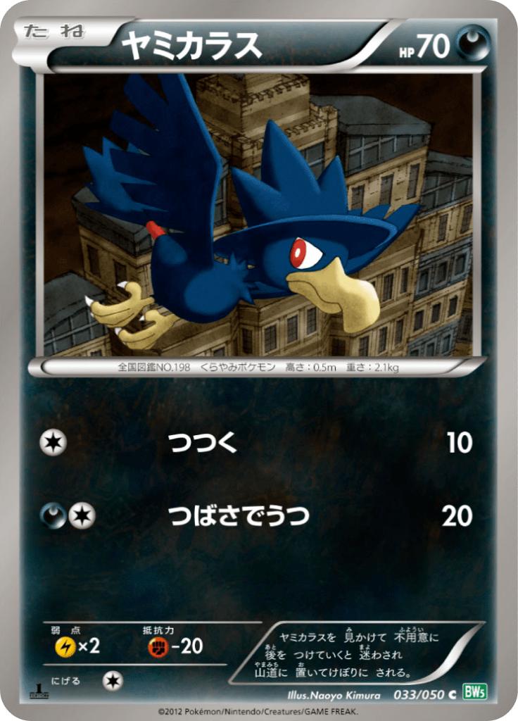 Pokémon-kaart Murkrow 033/050 Common uit de set Dragon Blast