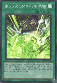 Yu-Gi-Oh!-kaart GMX Applied Experiment #55 WPP7-JP036 Super Rare uit World Premiere Pack 2026