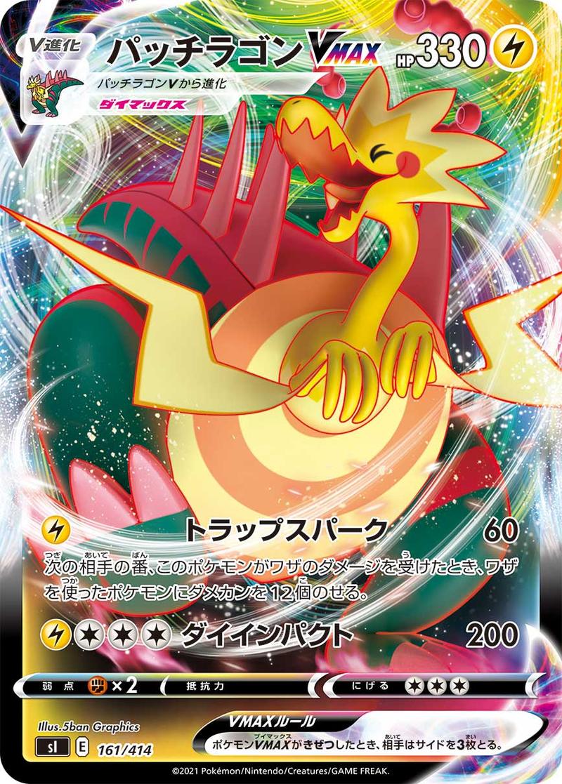 Pokémon-kaart Dracozolt VMAX 161/414 uit de reeks Start Deck 100