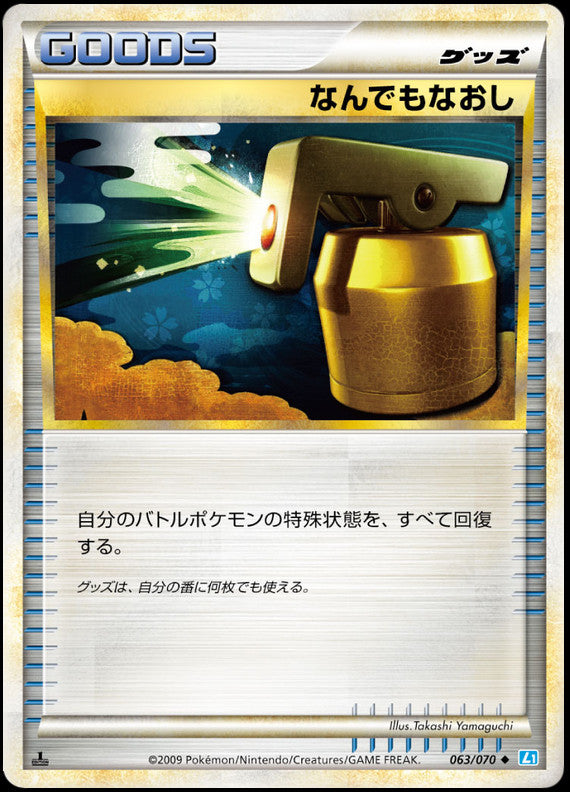 Pokémon-kaart Full Heal 063/070 Uncommon uit de set SoulSilver Collection Immagine principale del prodotto