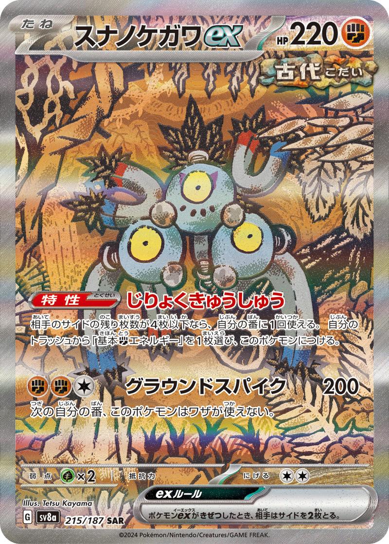 Pokémon-kaart Sandy Shocks ex 215/187 Special Illustration Rare uit de set Terastal Festival ex Hauptbild