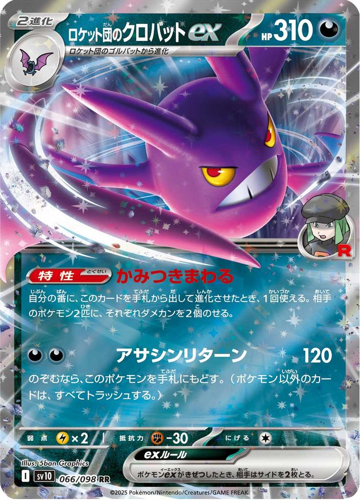 Pokémon-kaart Team Rocket's Crobat ex 066/098 Double Rare uit de set The Glory of Team Rocket
