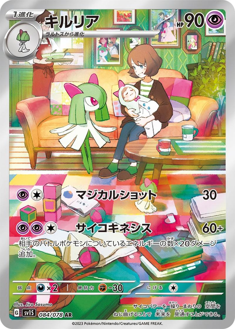 Pokémon-kaart Kirlia 84/78 Illustration Rare uit de set Scarlet ex