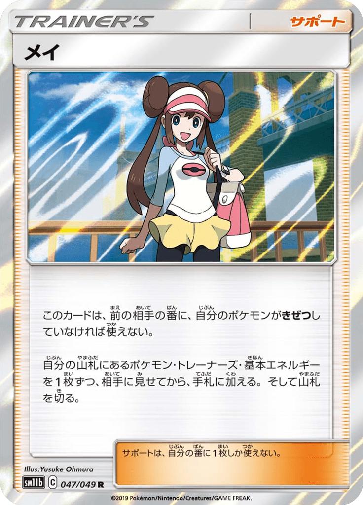 Pokémon-kaart Rosa 047/049 Rare uit de set Dream League Image principale du produit