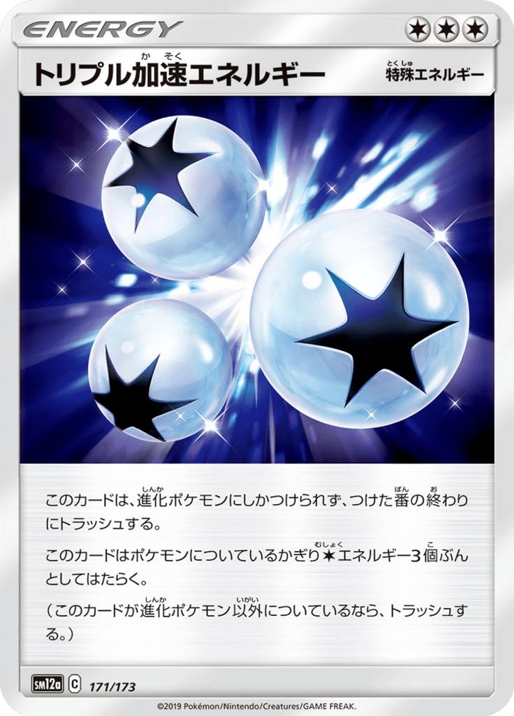 Pokémon-kaart Triple Acceleration Energy 171/173 Fixed uit de set Tag Team GX: Tag All Stars Imagen principal del producto