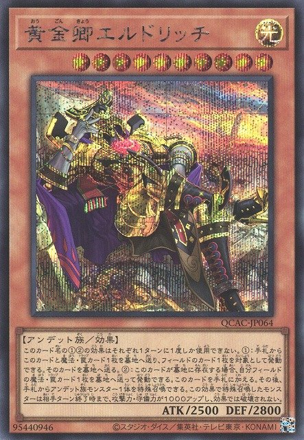 Yu-Gi-Oh!-kaart Eldlich the Golden Lord QCAC-JP064 Secret Rare uit Quarter Century Art Collection