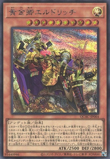 Yu-Gi-Oh!-kaart Eldlich the Golden Lord QCAC-JP064 Secret Rare uit Quarter Century Art Collection Main image