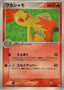 Pokémon-kaart Combusken PCG-P 082 promo uit de PCG Promos-reeks