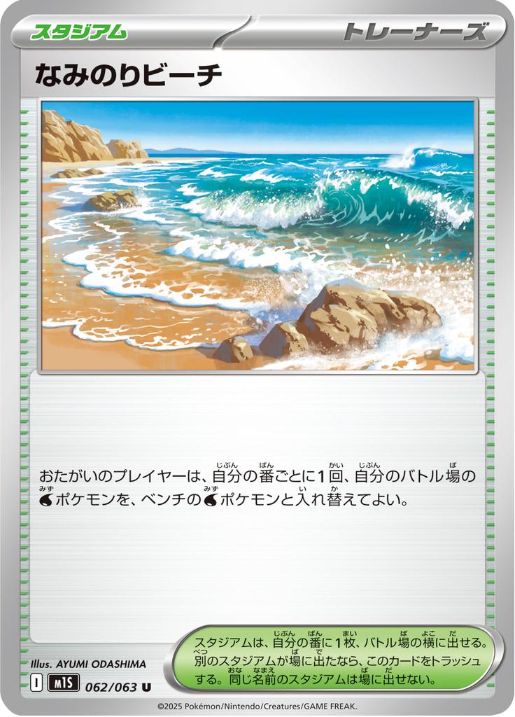 Pokémon-kaart Surfing Beach 062/063 Uncommon uit de set Mega Symphonia