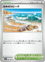 Pokémon-kaart Surfing Beach 062/063 Uncommon uit de set Mega Symphonia