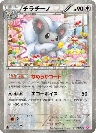 Pokémon-kaart Cinccino 019/020 Uncommon uit de set Shiny Collection