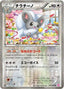 Pokémon-kaart Cinccino 019/020 Uncommon uit de set Shiny Collection