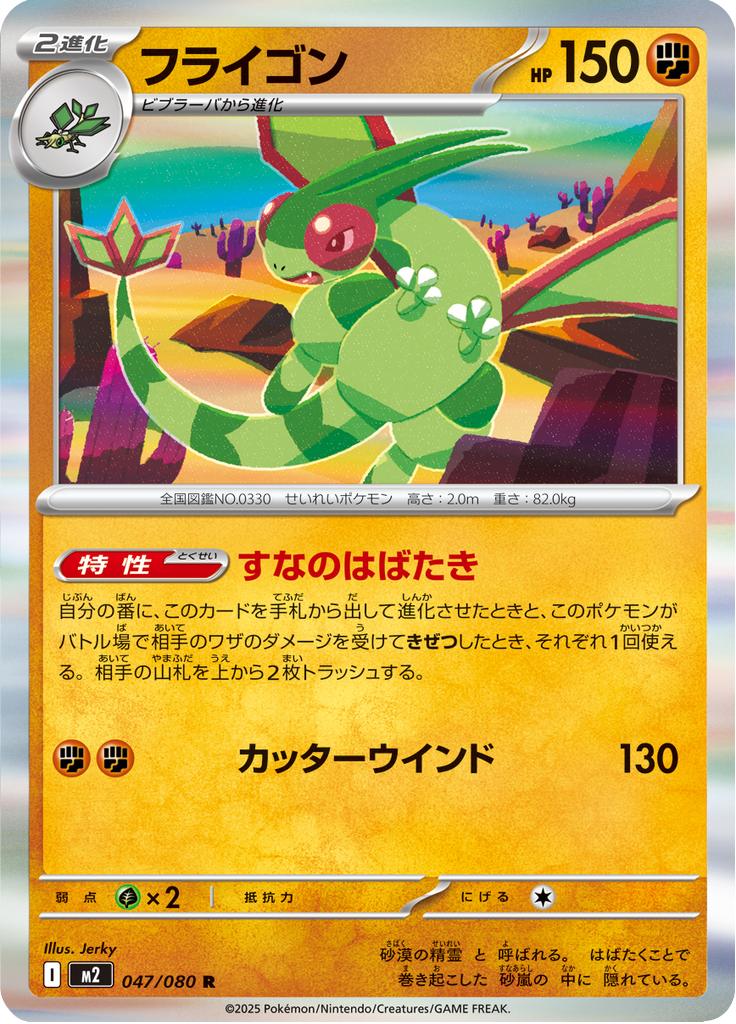 Pokémon-kaart Flygon 047/080 Rare uit de set Inferno X Image principale du produit