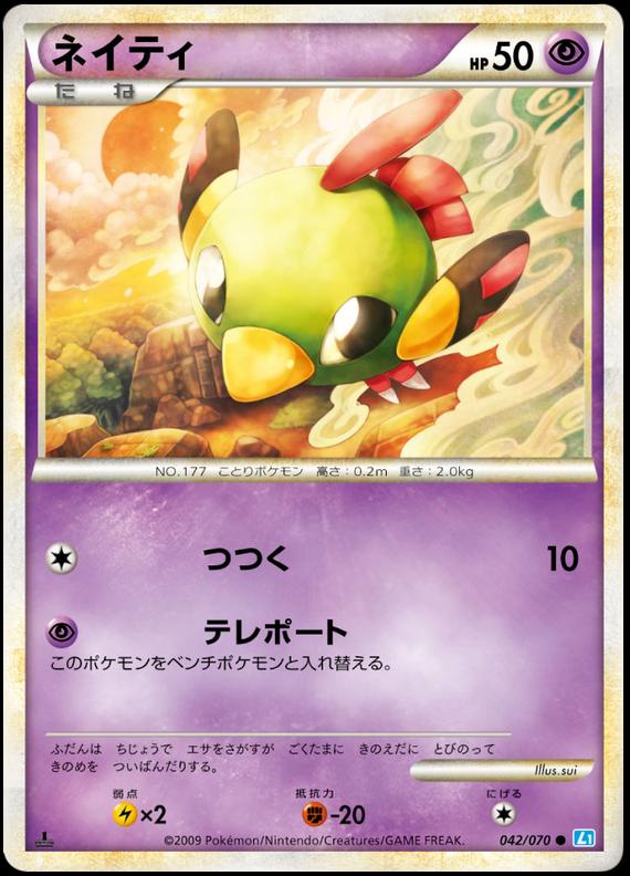 Pokémon-kaart Natu 42/70 Common uit de set SoulSilver Collection